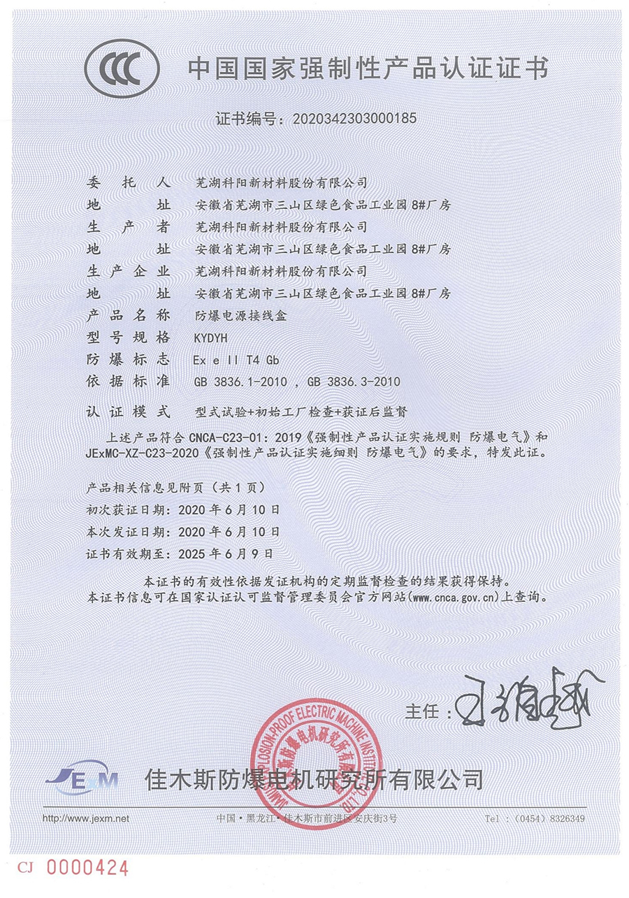 CCC認證證書13.jpg