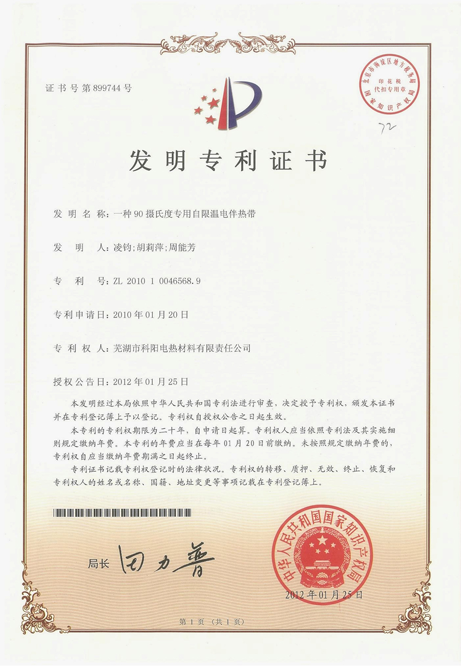 20發(fā)明******證書.jpg