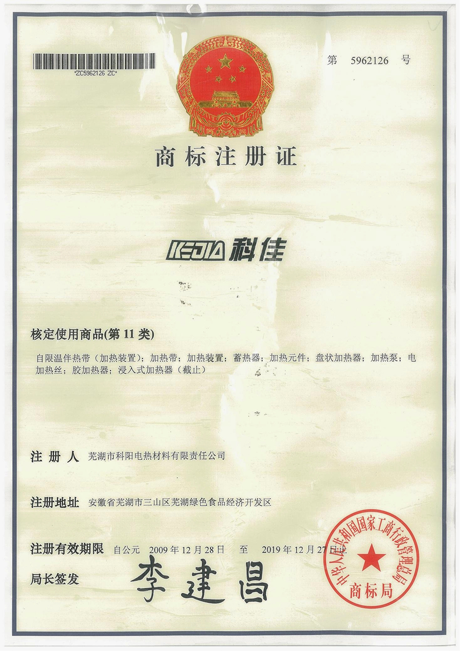 14商標(biāo)注冊(cè)證7.jpg