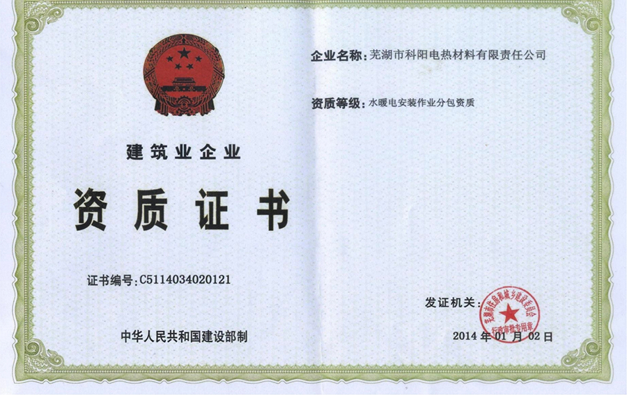4水電暖安裝資質(zhì).jpg