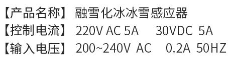 冰雪傳感器名稱.jpg