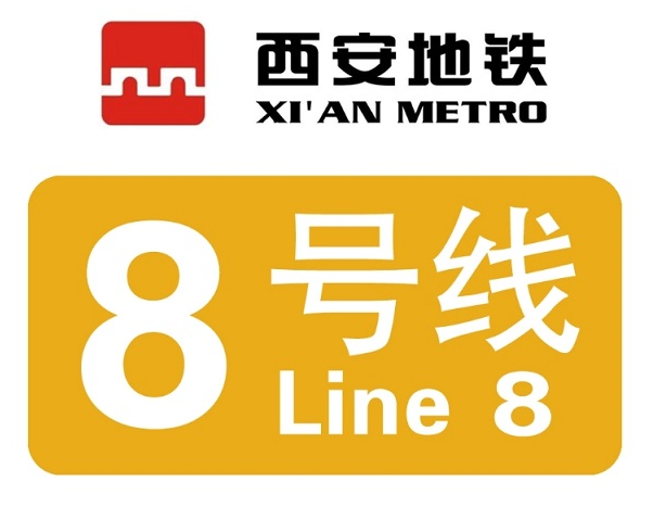 蕪湖科陽中標(biāo)中鐵二十五局集團西安地鐵8號線電伴熱帶項目