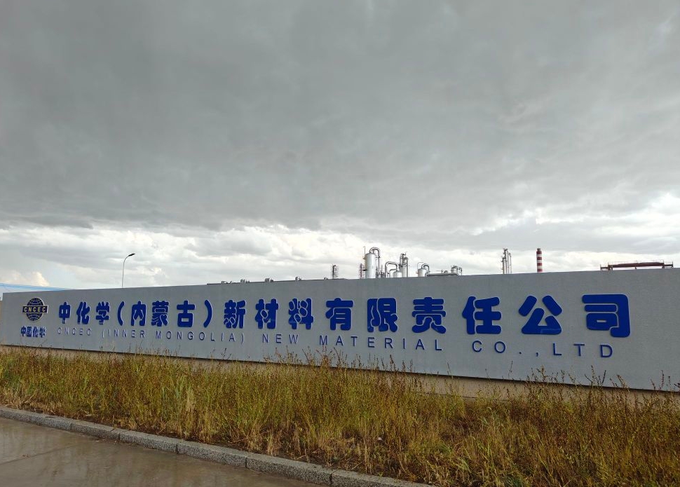蕪湖科陽(yáng)中標(biāo)東華科技中化學(xué)內(nèi)蒙新材煤制乙二醇項(xiàng)目電伴熱帶