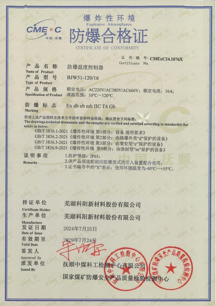 防爆合格證