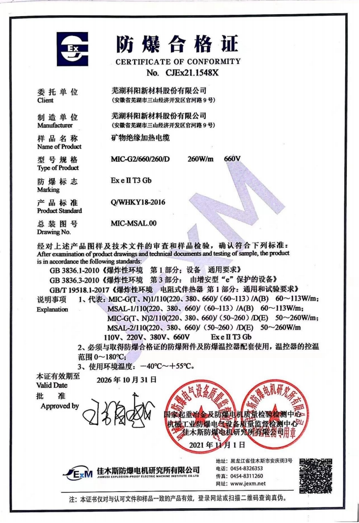 防爆合格證